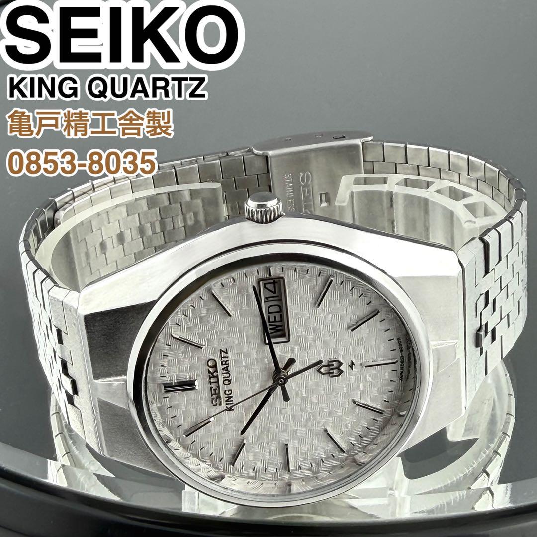 SEIKO KING QUARTZ デイデイト腕時計 0853-8035 美品