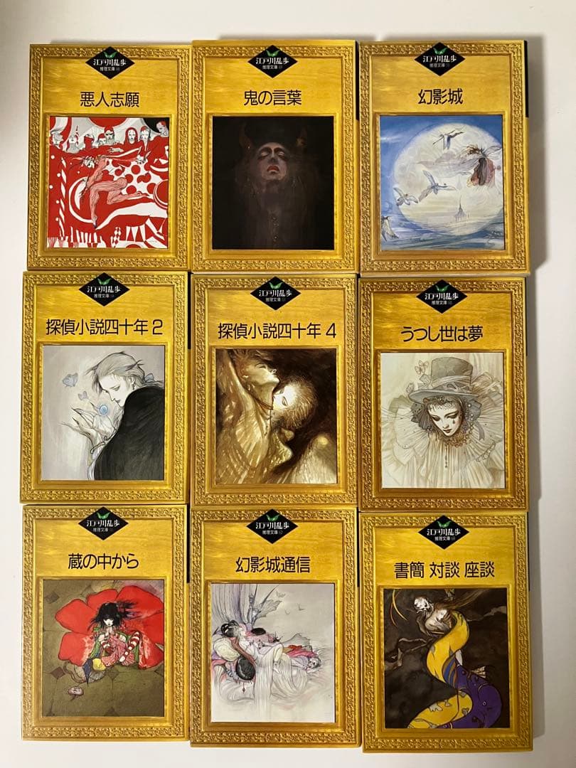 江戸川乱歩推理文庫』全65巻中34冊・講談社／カバー画：天野喜孝 江戸川