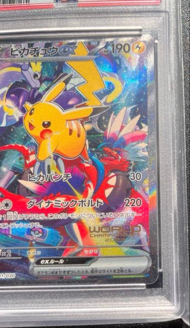【PSA10】　ピカチュウex ワールドチャンピオンシップス2023 横浜記念
