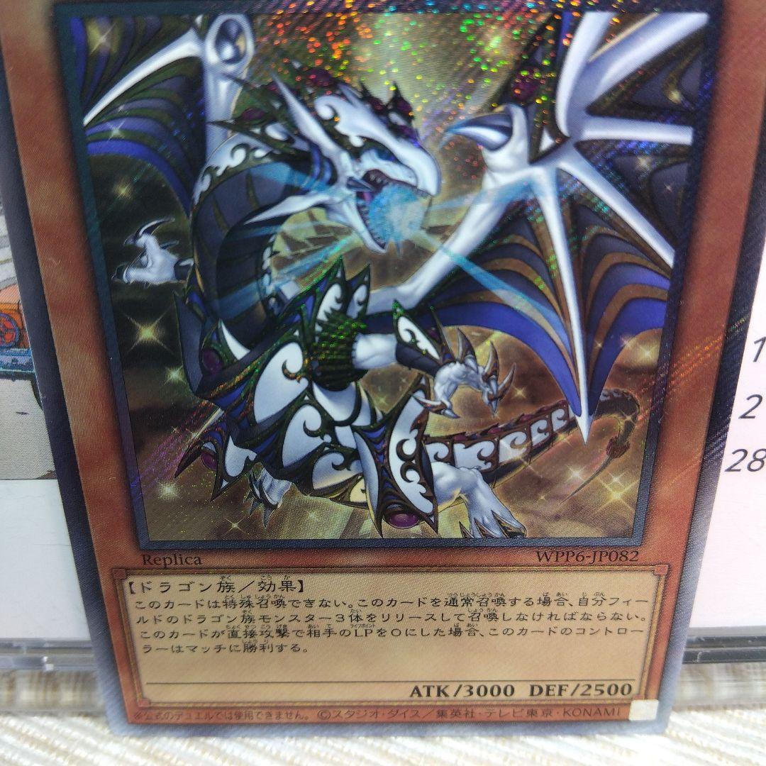 遊戯王 聖域を守護せし光の龍【プリズマティックシークレット】