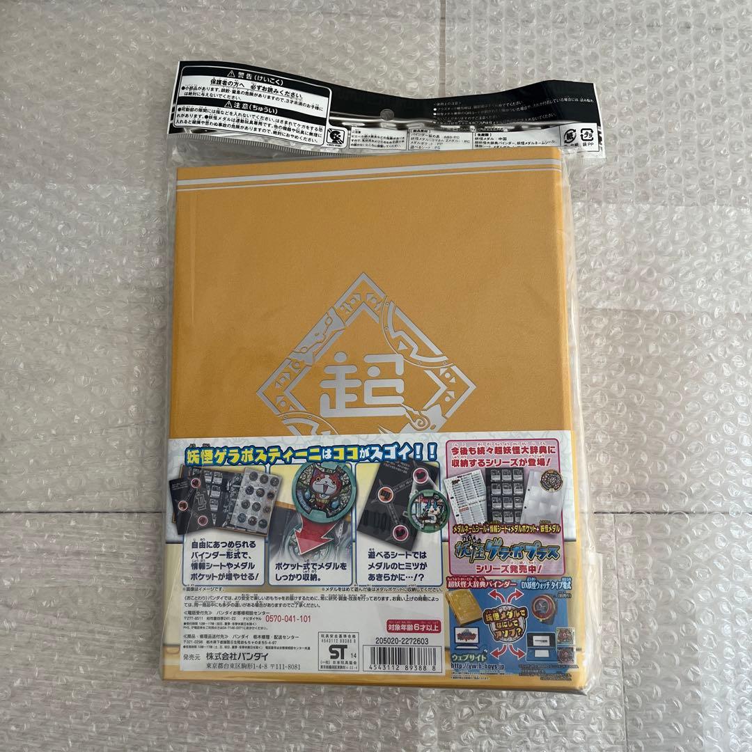 DX妖怪ウォッチ 零式　超妖怪大辞典バインダー　妖怪メダル第3章　4点セット