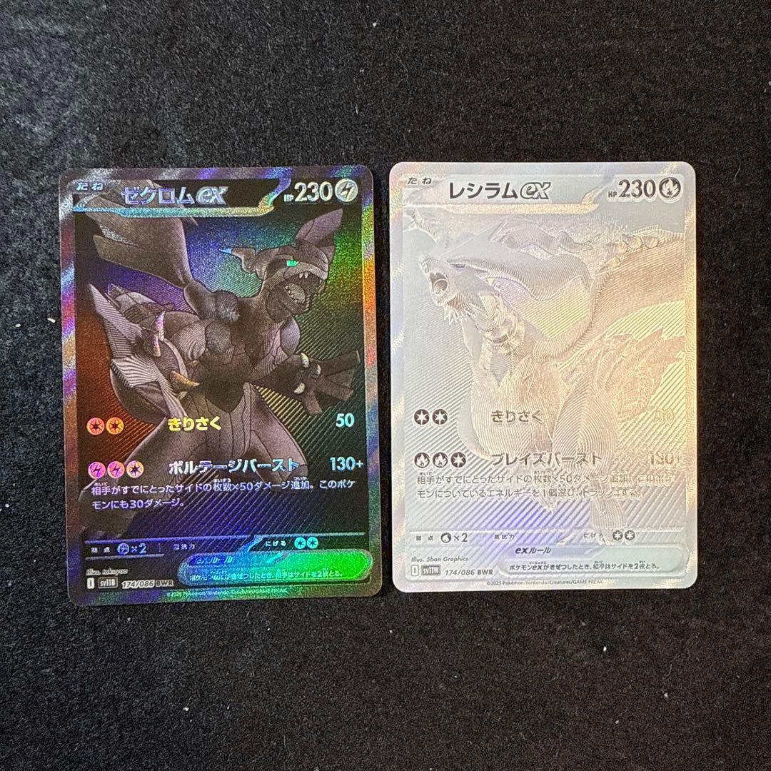 ポケモンカード ゼクロムex bwr レシラムex bwr