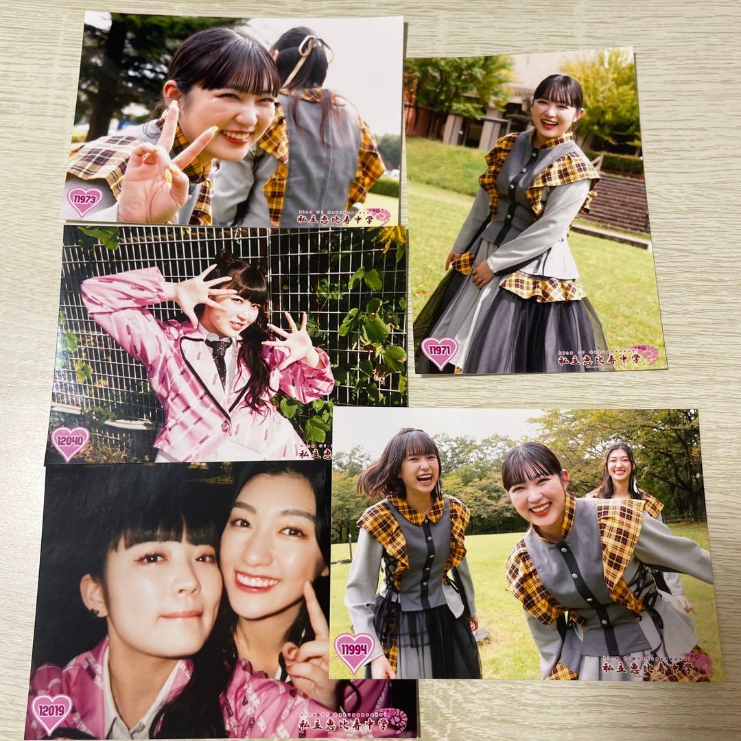 私立恵比寿中学 エビ中 生写真 バラ売り可 真山あやちゃんひなた美玲