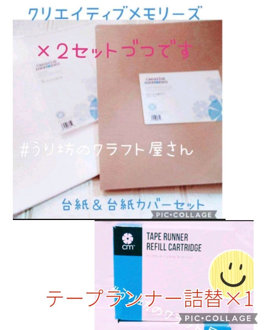 クリエイティブメモリーズ白台紙＆台紙カバーセット各2、テープ