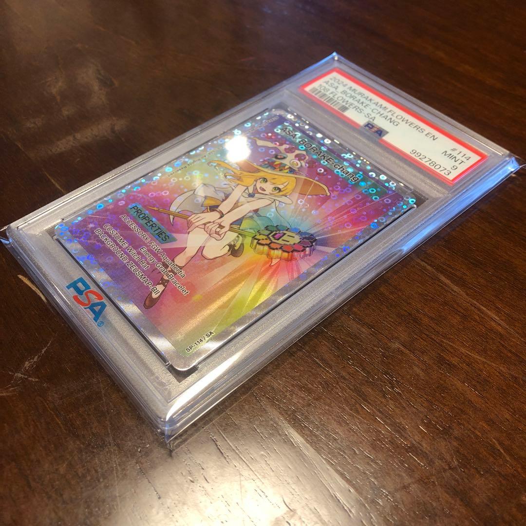 【PSA9】朝ぼらけちゃん（英語版）108フラワーズ　村上隆　114