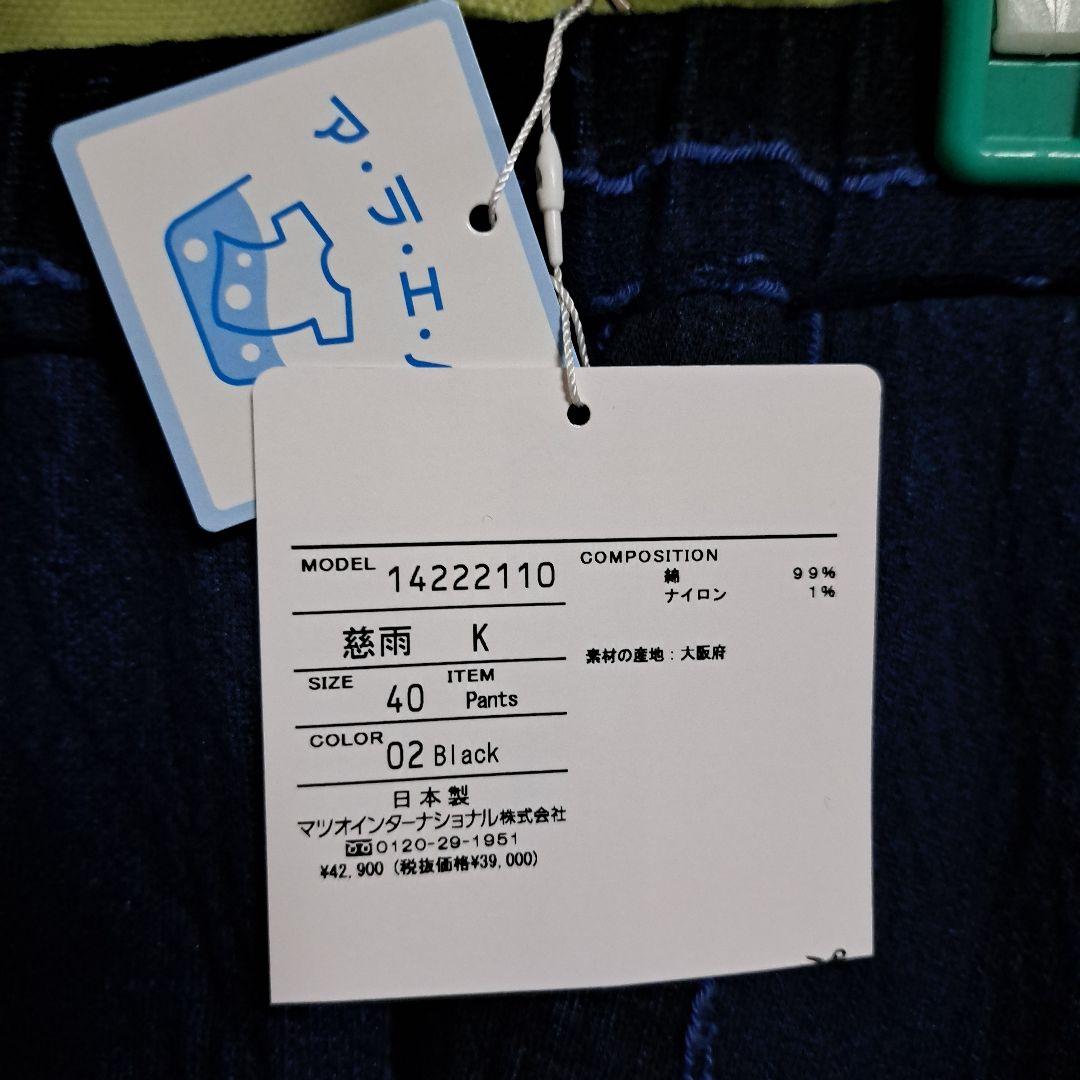 センソユニコ 慈雨 サルエルパンツ 新品、未使用！