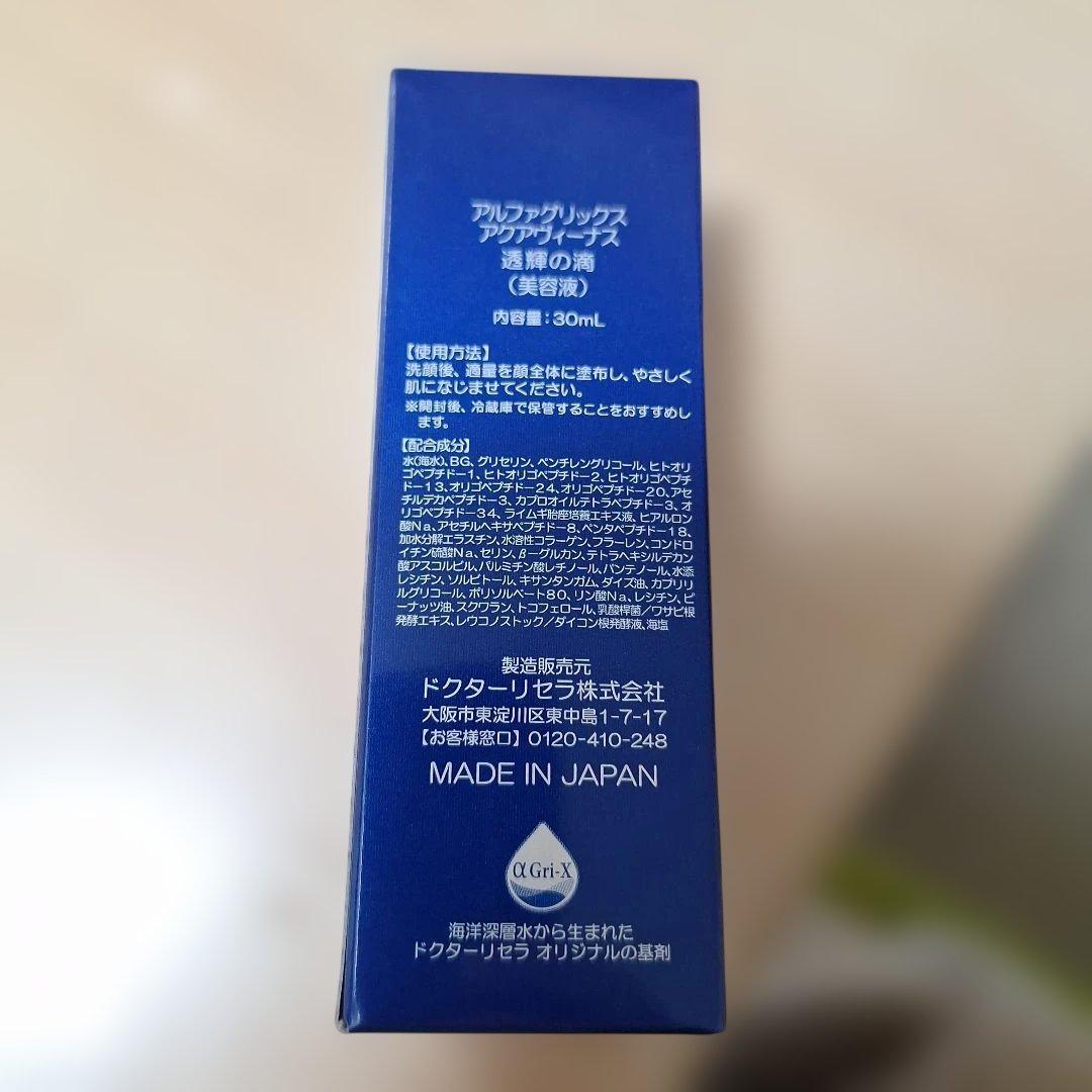 【新品・未開封】透輝の滴 30mL ２本セット　スキンケアセット