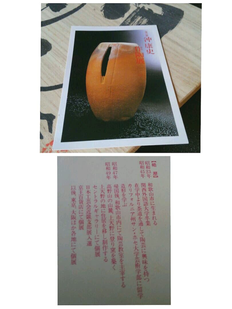 人気作家眉山窯沖康史作焼締信楽土瓶形花入れ花瓶オブジェ共箱