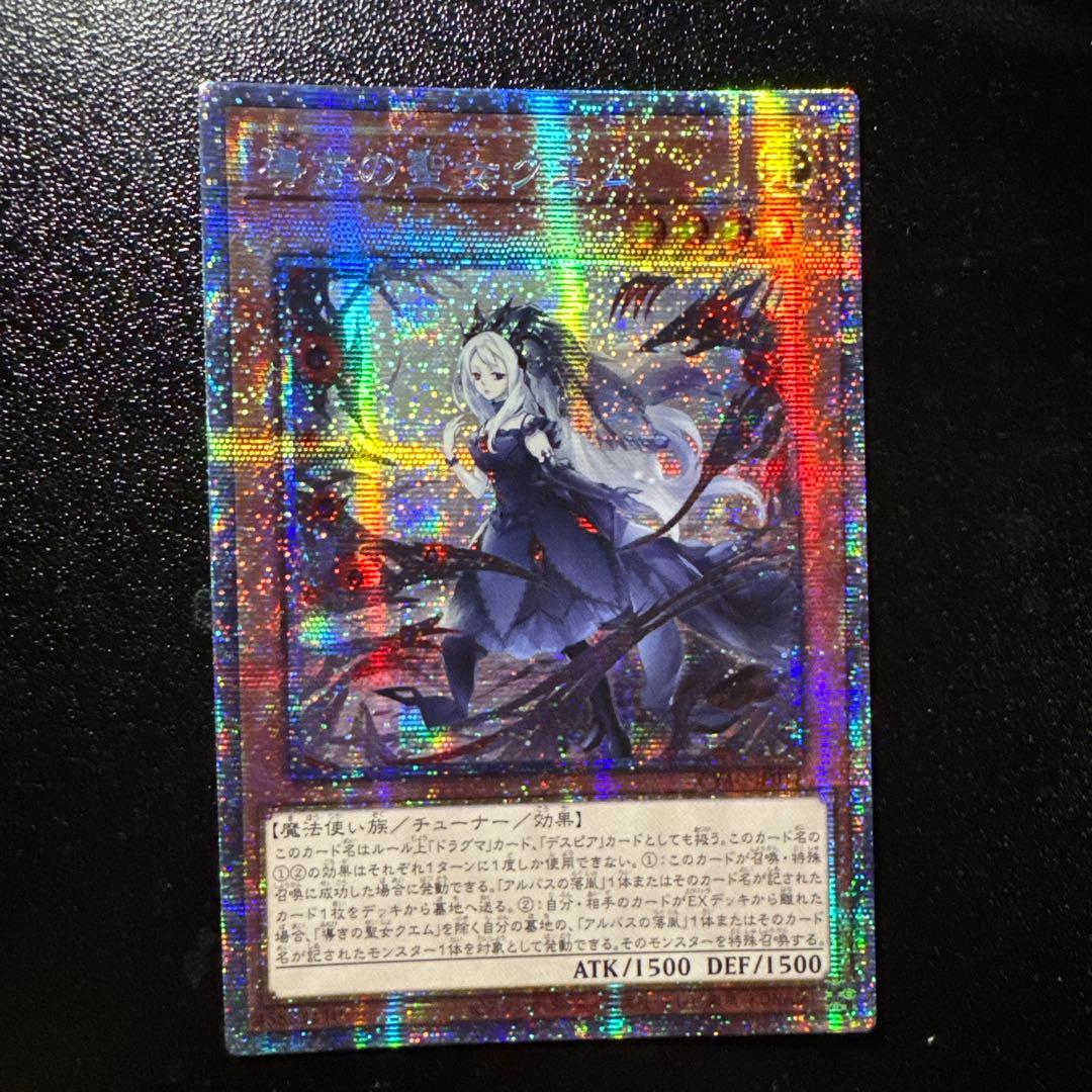 遊戯王 導きの聖女クエム アジア版 プリズマ プリシク - メルカリ