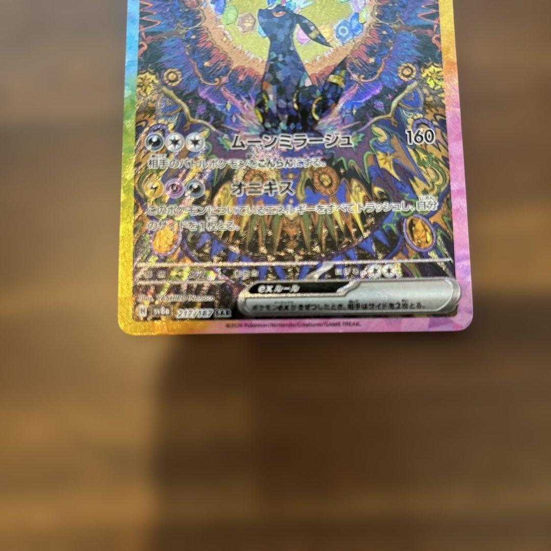 ち*け様 ブラッキーex SAR SV8a テラスタルフェスex 217/187