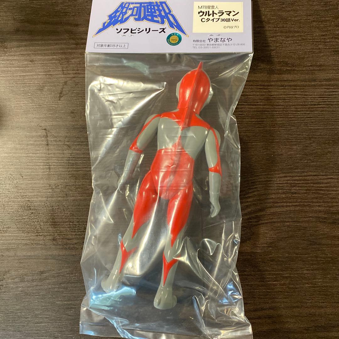 やまなや ウルトラマン Cタイプ 30話Ver. はしもと玩具店限定 ソフビ