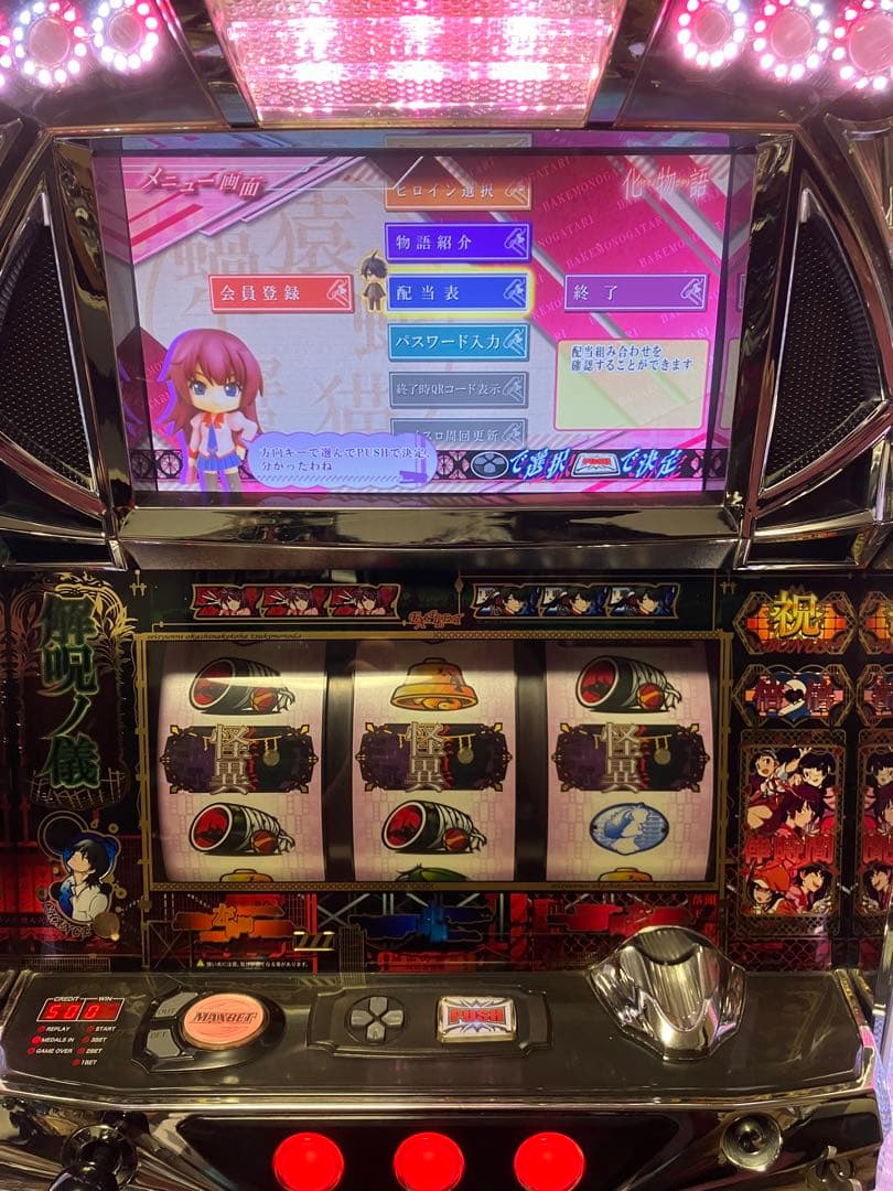 パチスロ 化物語 5号機 実機 コイン不要機付き 送料無料 パチスロ 化物語 5