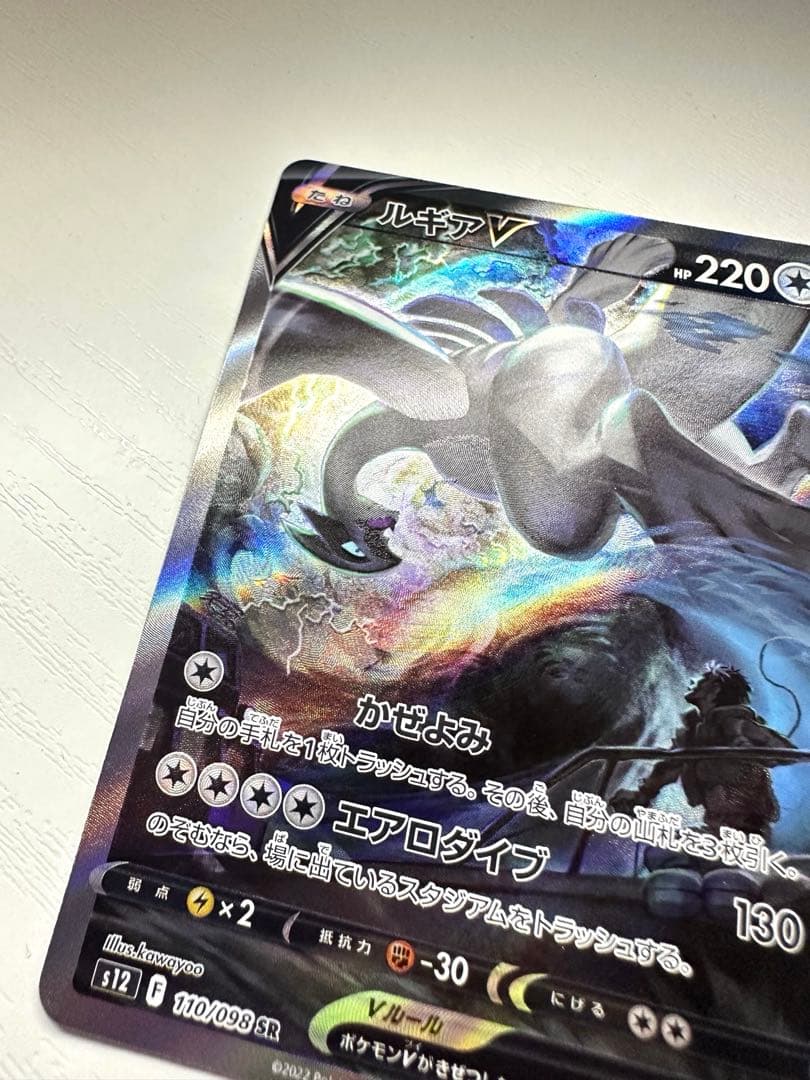 ルギアV SA SR S12 パラダイムトリガー 110/098