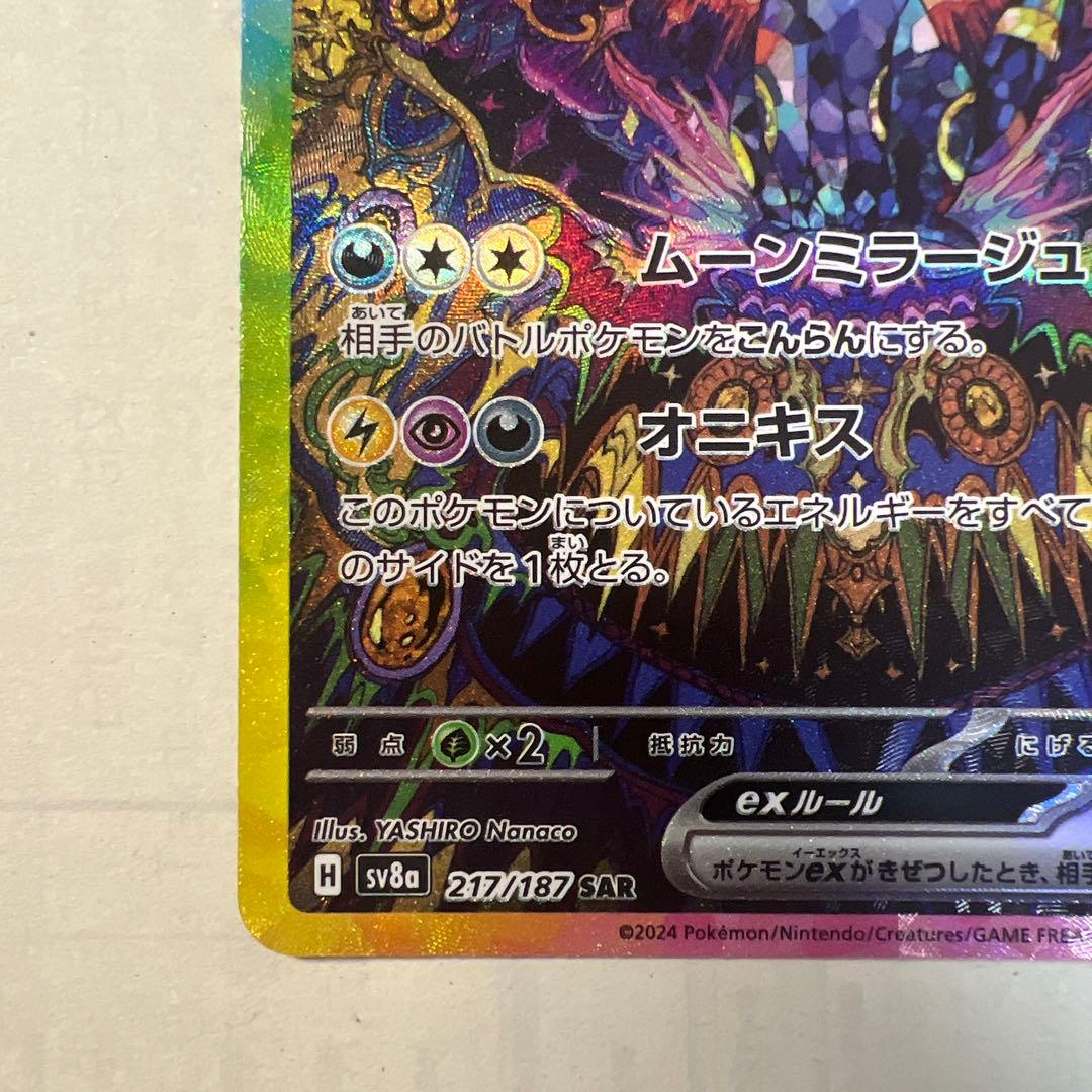 ブラッキーex SAR SV8a テラスタルフェスex 217/187 PSA9 ブラッキーex