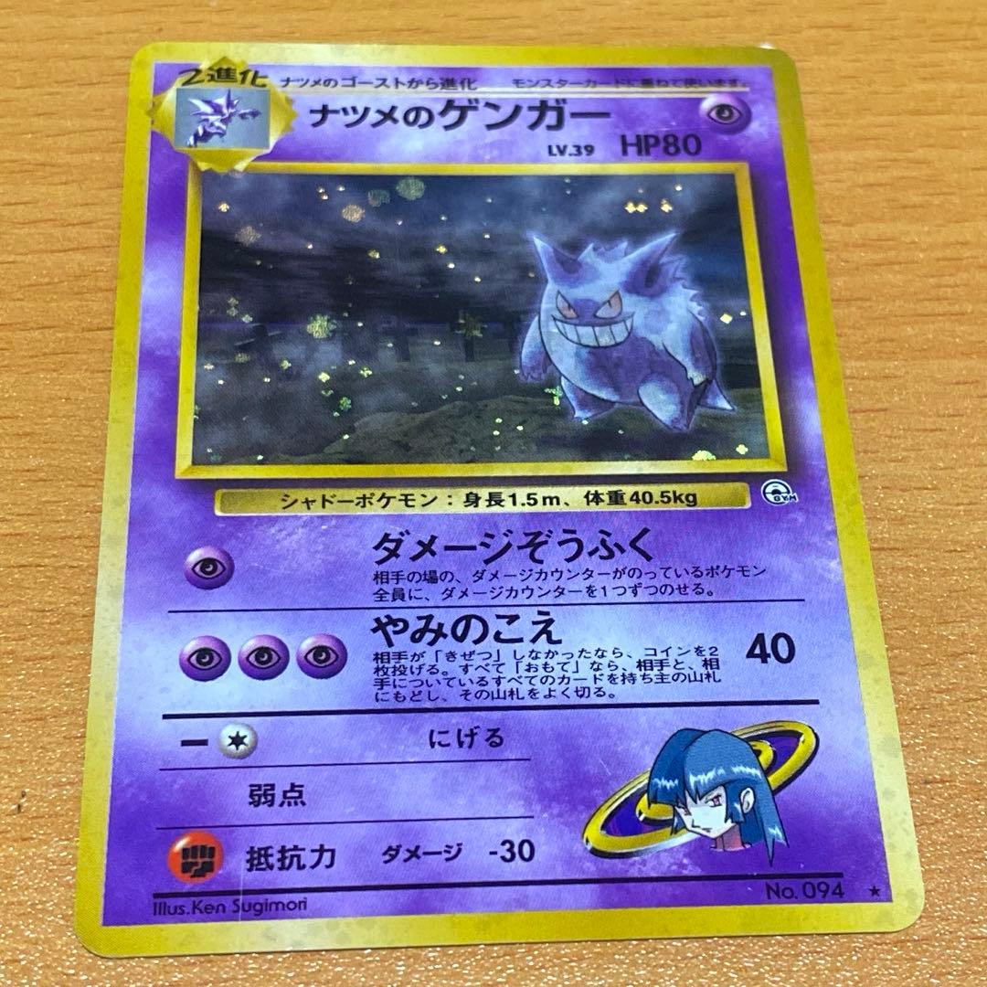 ナツメのゲンガーLV.39 ☆ ジム拡張第2弾 闇からの挑戦 - メルカリ