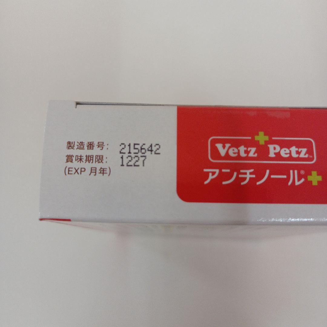 アンチノール プラス 猫用 90粒 1箱 - メルカリ