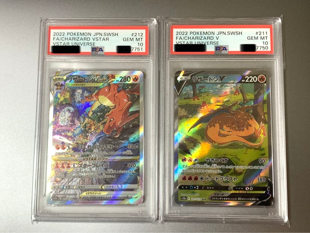 連番】リザードンv sar リザードンvstar sar psa10