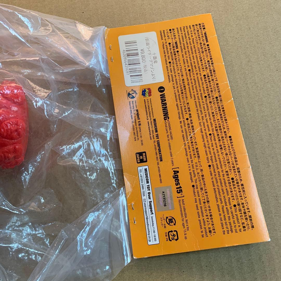 東映レトロソフビコレクション　仮面ライダー　アマゾン　十面鬼