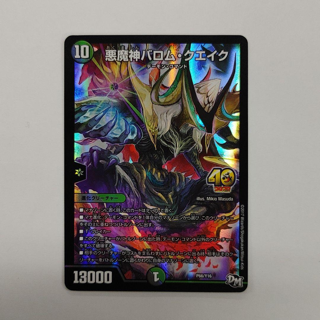 デュエマ 悪魔神バロム・クエイク プロモ コロコロ - メルカリ