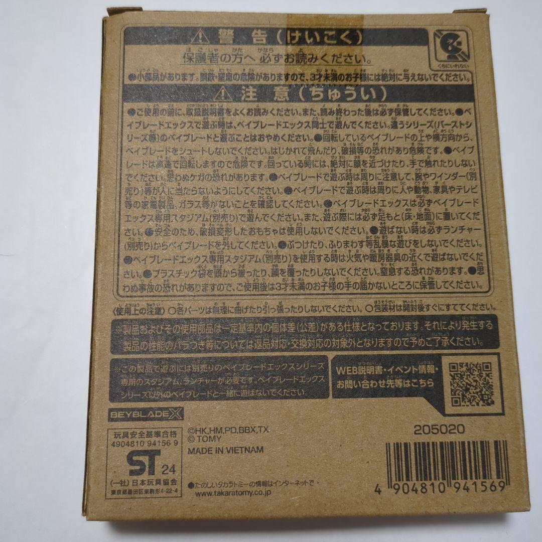 BEYBLADE X UX-00 エアロペガサス3-70A
