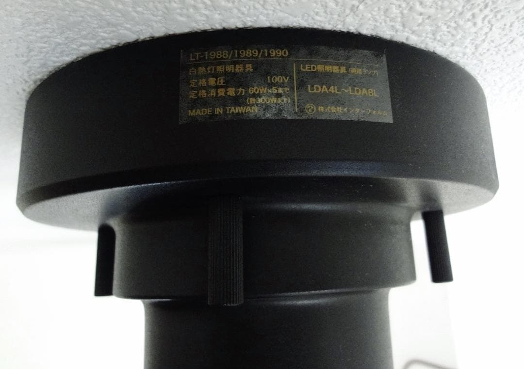 良品】インターフォルム Roanoke ロアノーク 照明 LT-1988