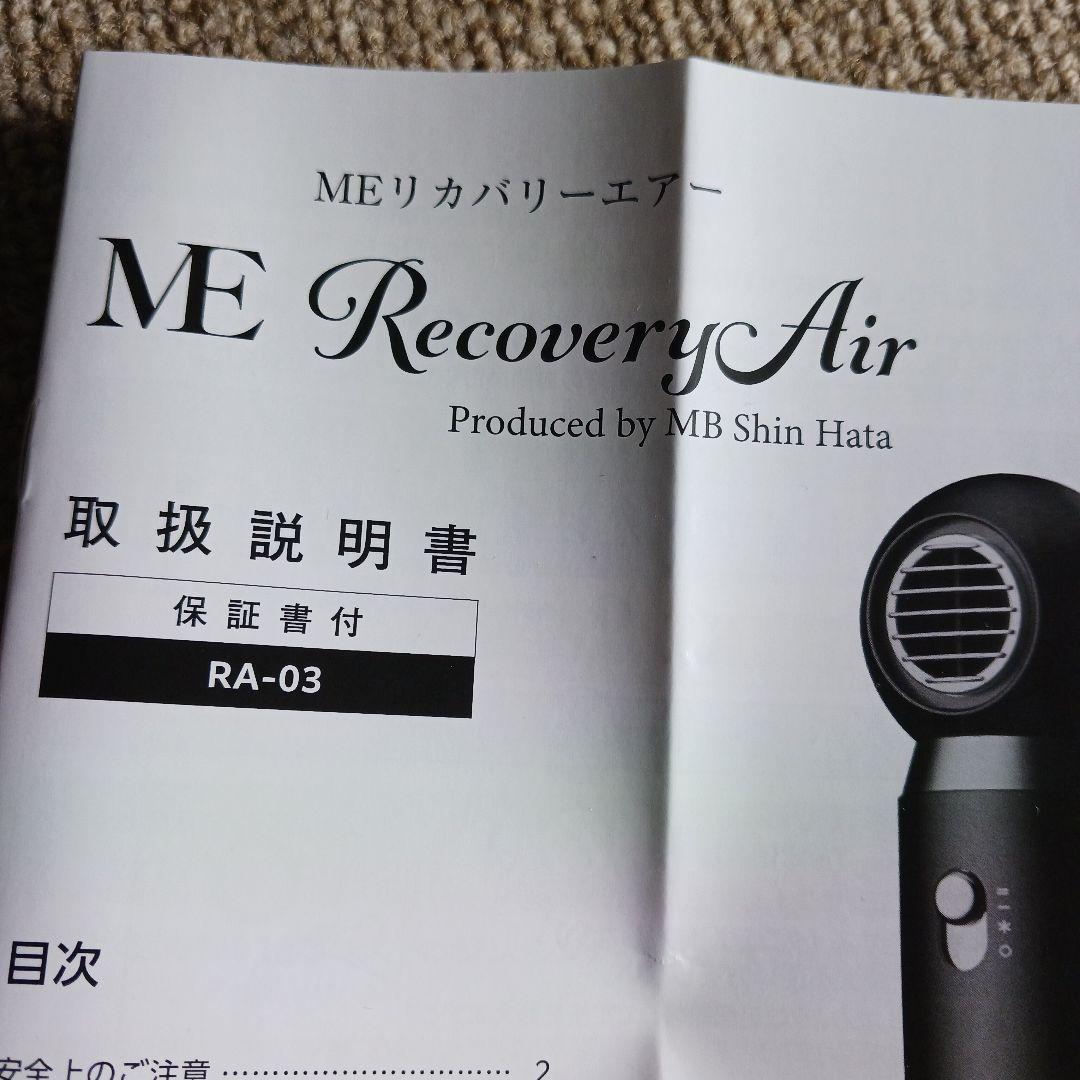 リカバリーエアードライヤー　新品ホワイト