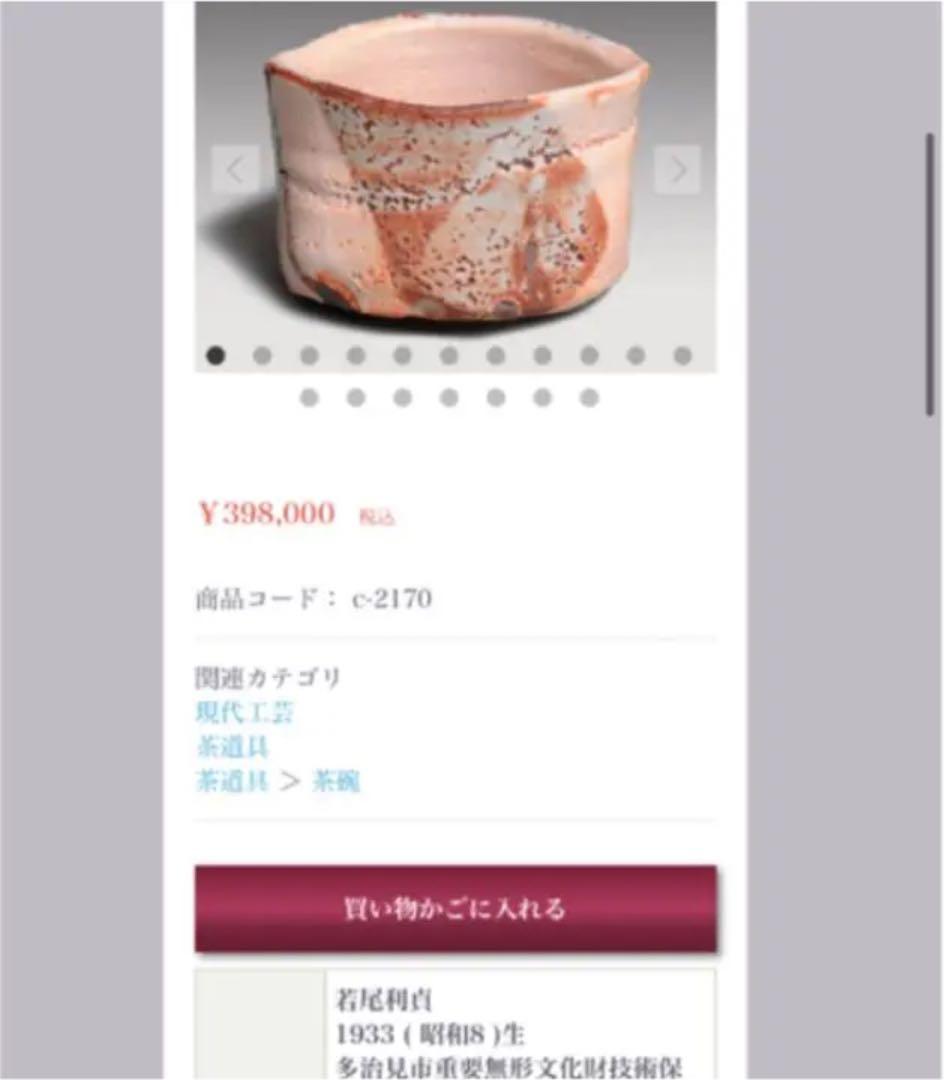 名工 若尾利貞作 黒織部沓茶碗 本物保証 名工 若尾利貞作 黒織部