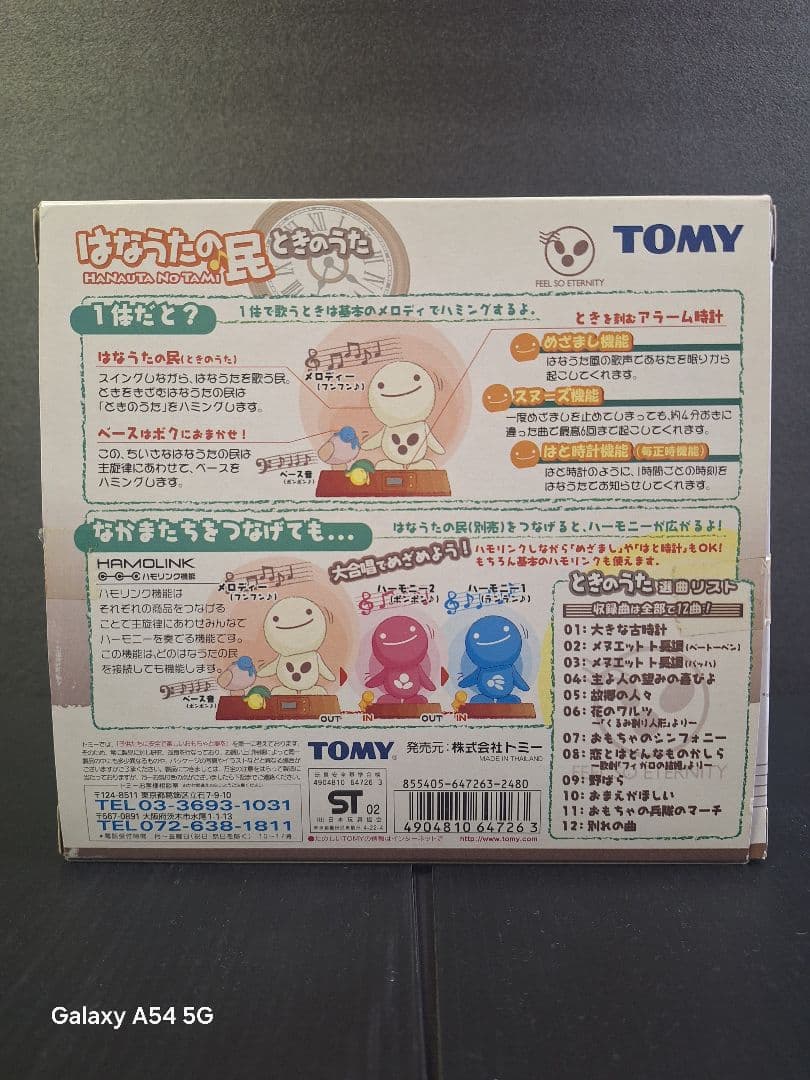 TOMY のほほん族【はなうたの民／ときのうた】レア品／中古品