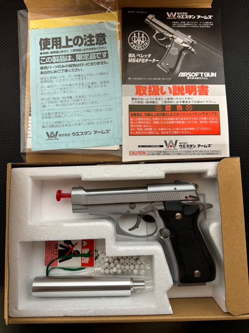 ウエスタンアームズベレッタM84FS/ジンクス サイレンサーモデル WA