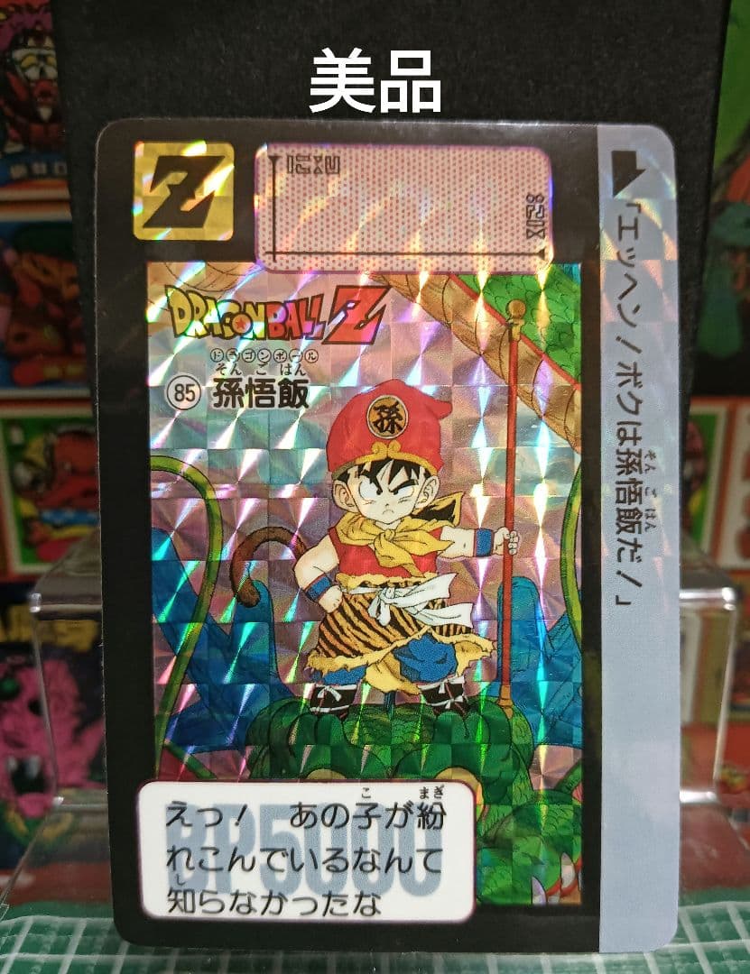 ドラゴンボール カードダス No.85 孫悟飯【美品】 - メルカリ