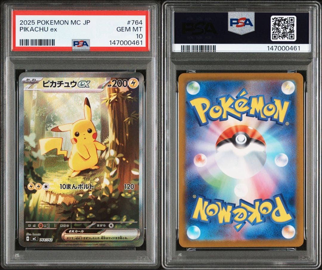 ピカチュウex SAR スタートデッキ100 バトルコレクション【PSA10