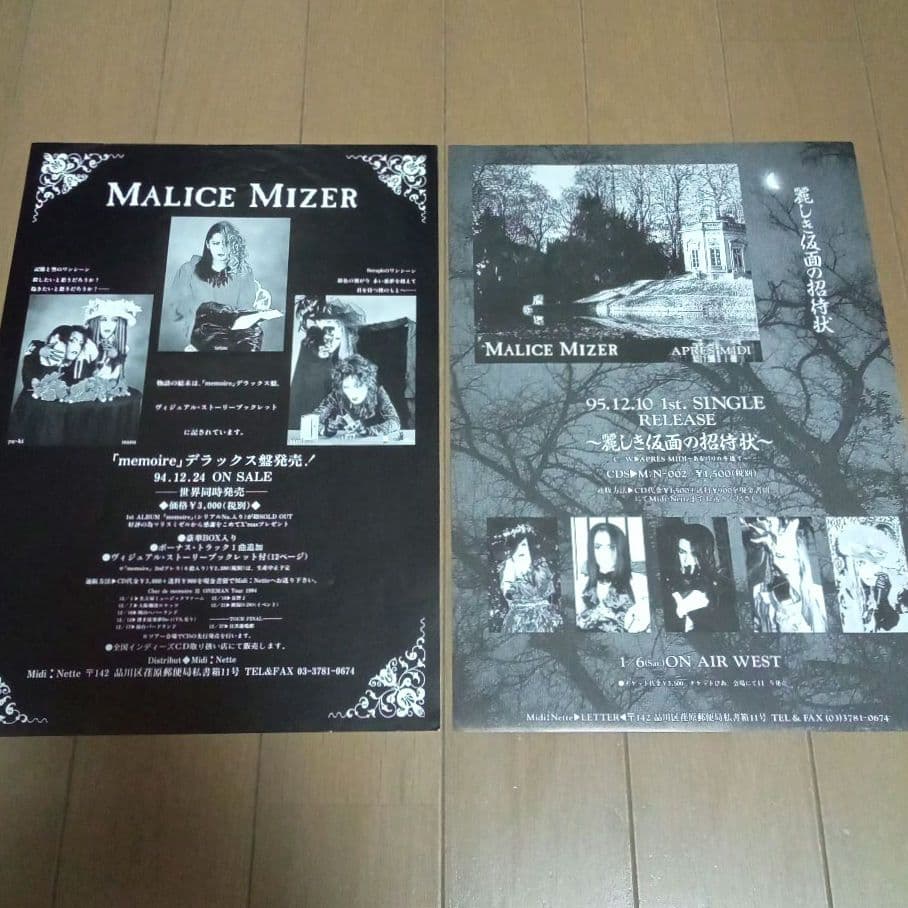 MALICE MIZER マリスミゼル フライヤー2枚 - メルカリ