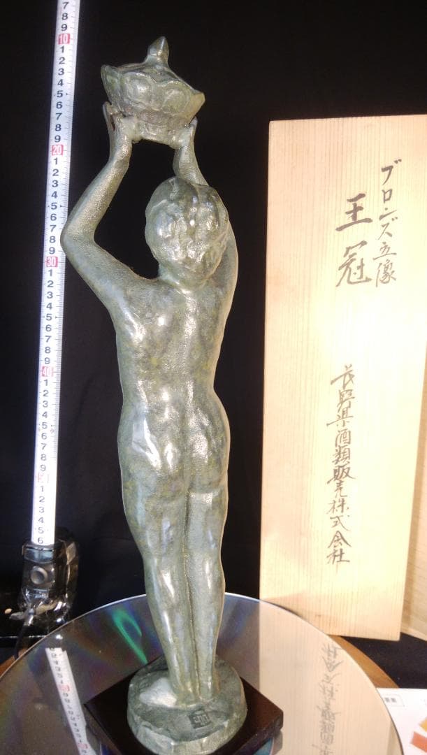 米治一作◇少女ブロンズ彫刻裸婦像【王冠】高41.5 /高岡銅器☆/鋳鉄