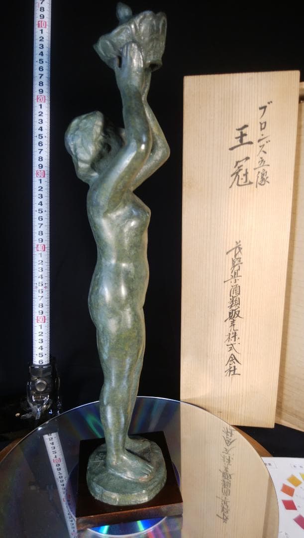 米治一作◇少女ブロンズ彫刻裸婦像【王冠】高41.5 /高岡銅器☆/鋳鉄造