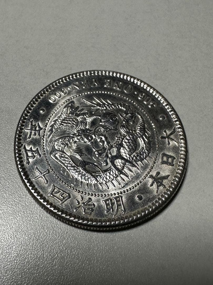 【本物保証】　極美品　美トーン　一圓銀貨　明治45年銘　26.96g