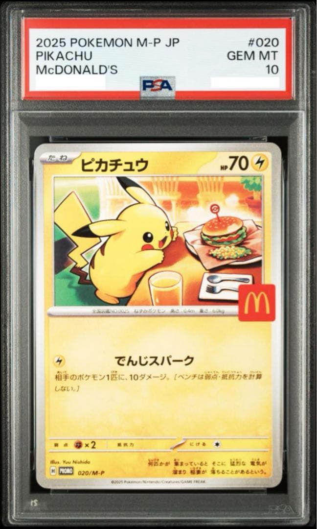 PSA10】ピカチュウ マクドナルドプロモ ポケモン プロモコンプ 6連番