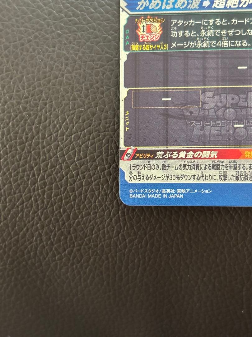 MM6 BM11-SEC LC 孫悟空　超サイヤ人3