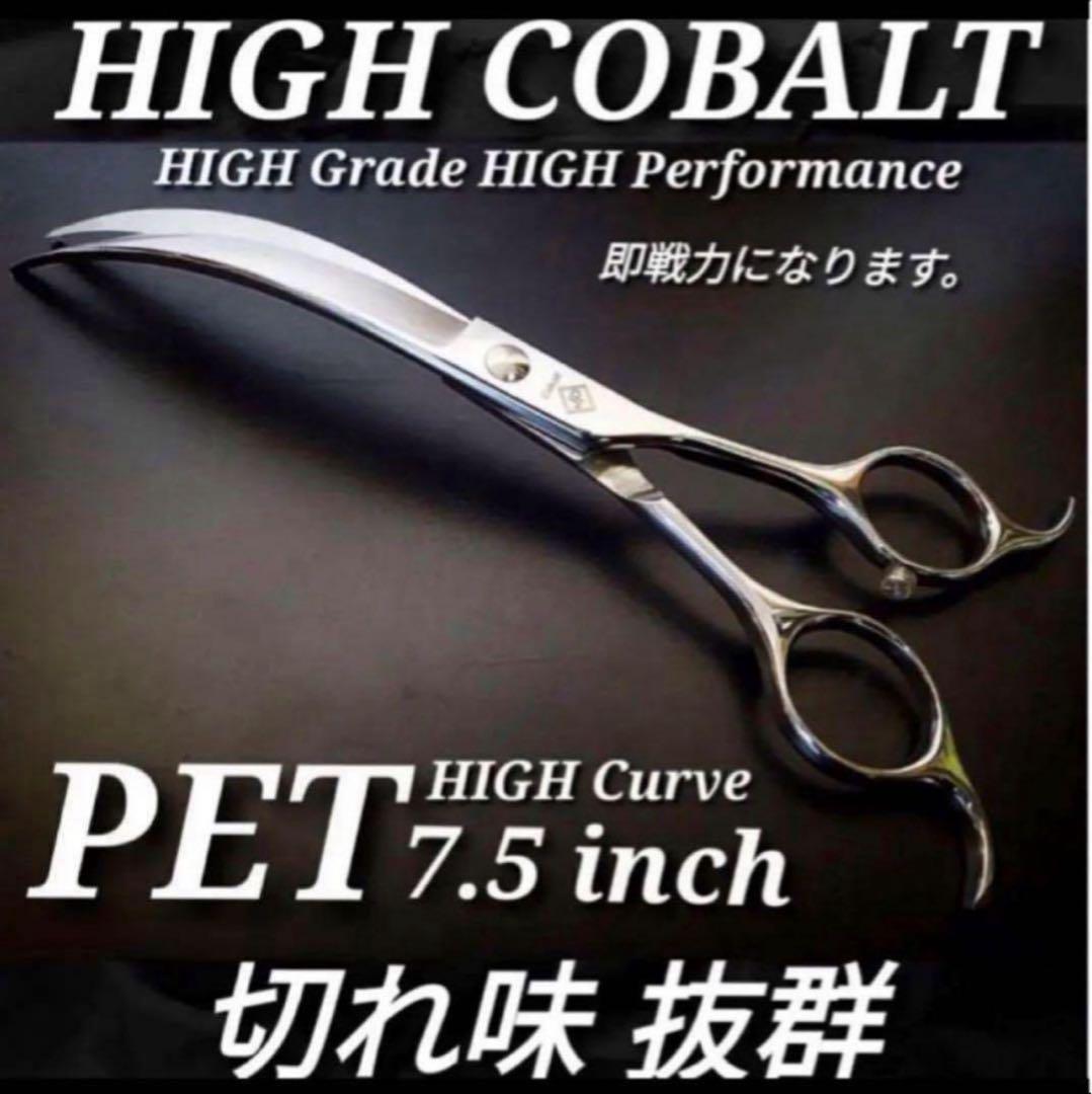 最高級カーブシザー✨切れ味抜群✨トリマートリミングペット両面使用可