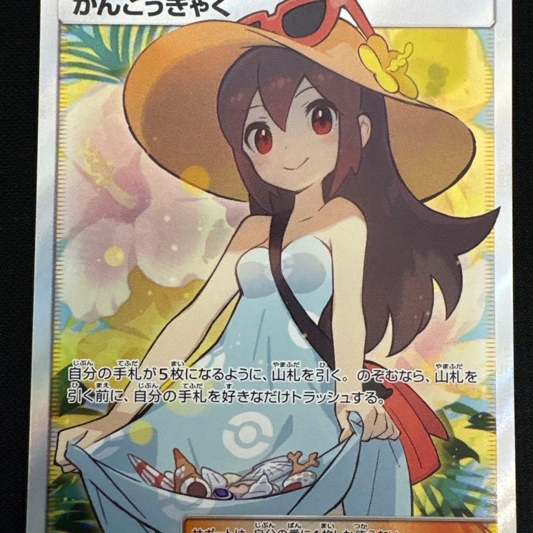 かんこうきゃく SR SM12a TAG TEAM GXタッグオールスターズ10