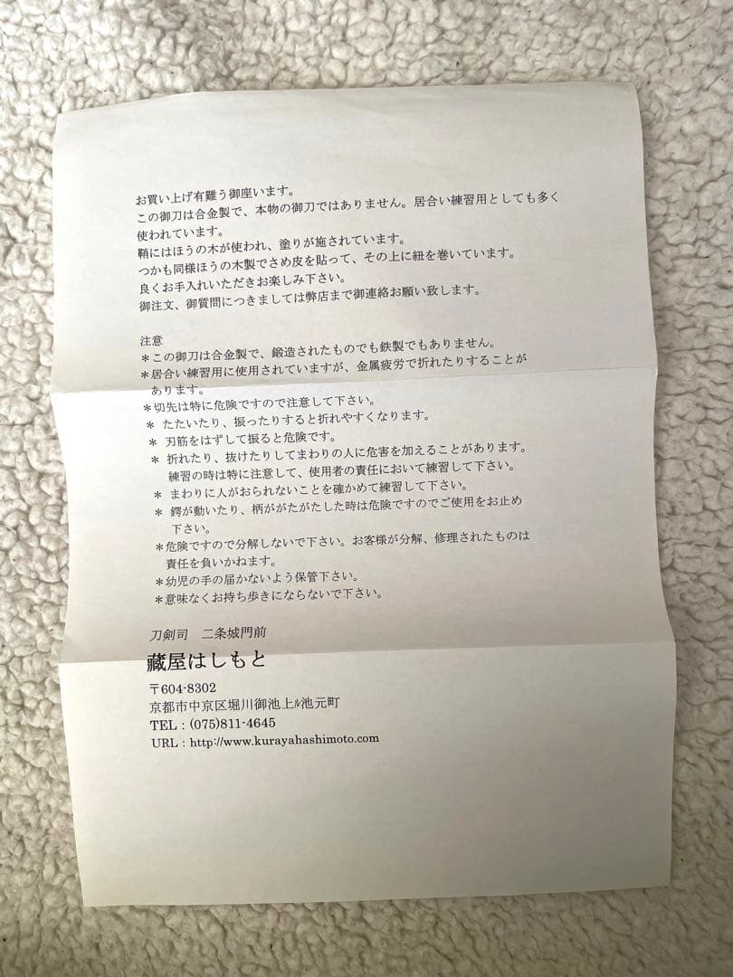 模造刀　居合刀　装用　鮫研出し　日本刀