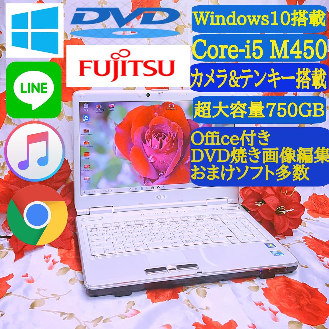 極上品/爆速Core-i5/テレワーク/DVD焼きソフト/新Win10/超大容量