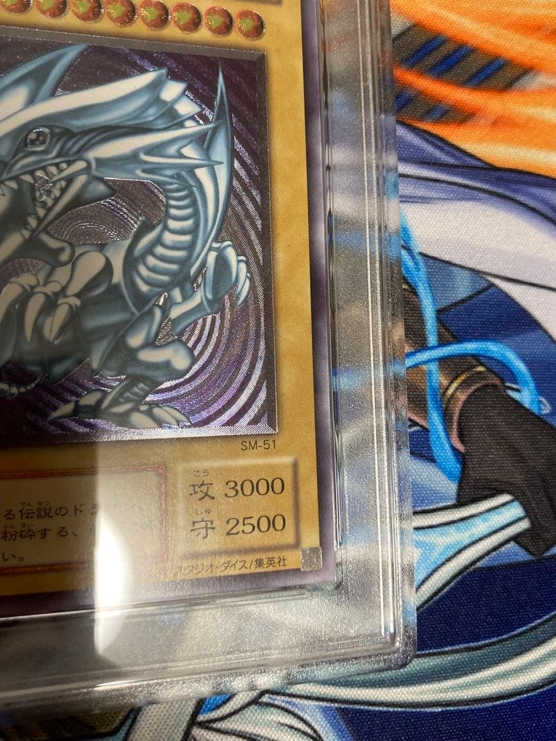 遊戯王 青眼の白龍 レリーフ psa9