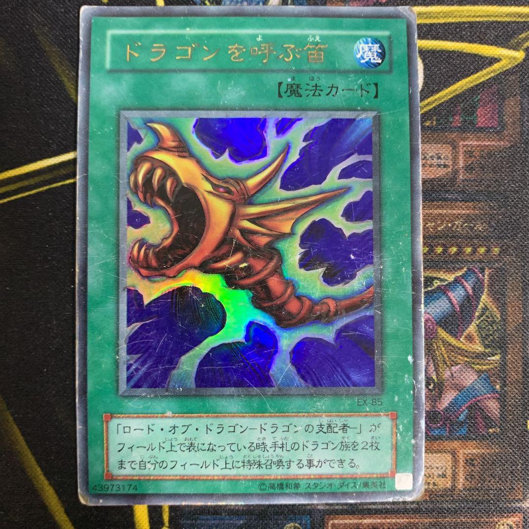 【エラー❗️❗️】遊戯王 ドラゴンを呼ぶ笛