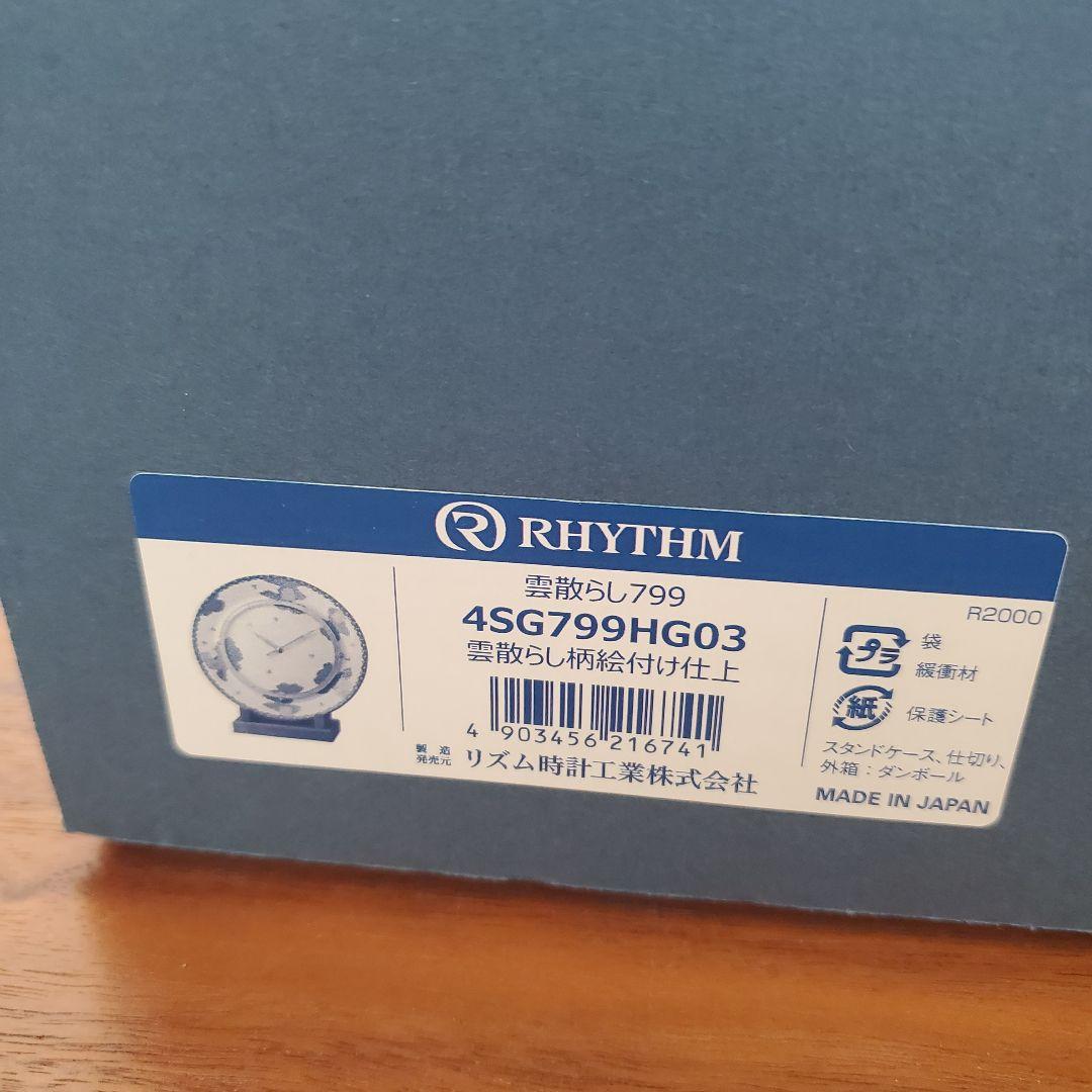 香蘭社　リズム時計　掛け時計　置き時計　ゆうパック　匿名発送