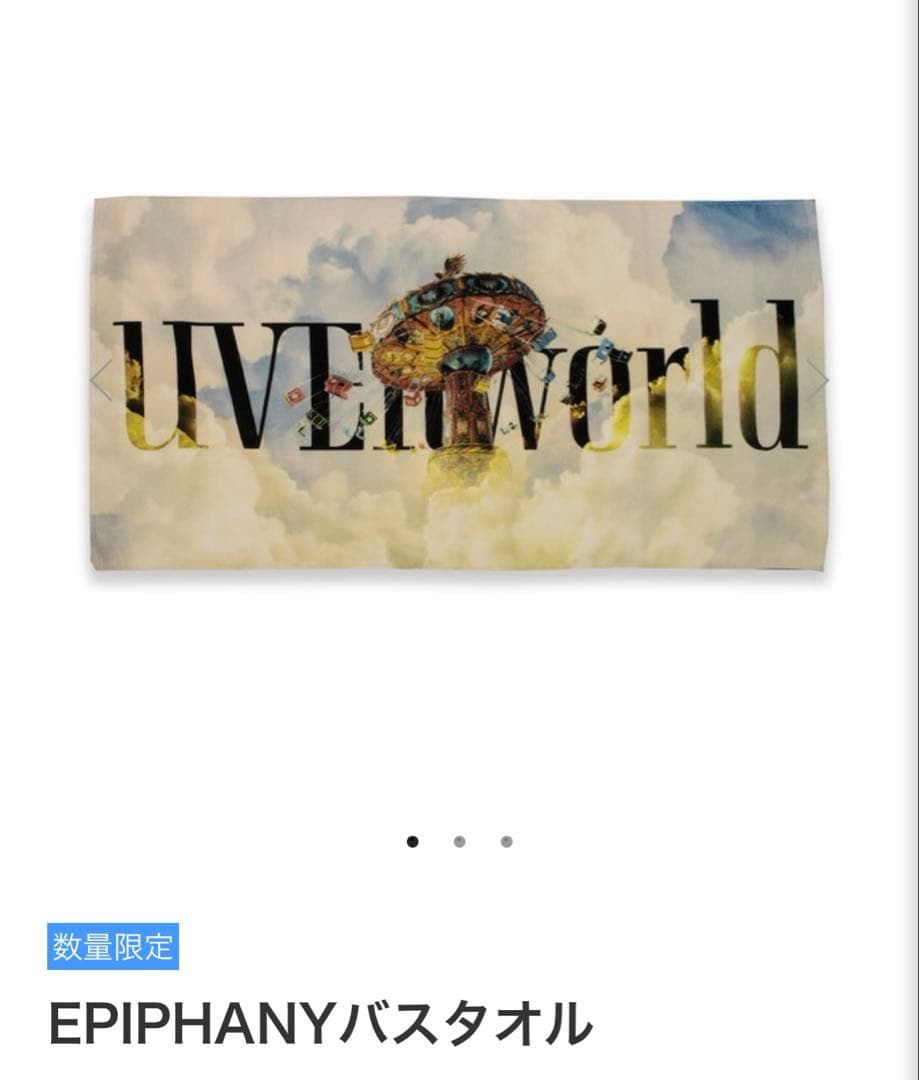 UVERworld EPIPHANYバスタオル UVERworld EPIPHANY ビーチタオル JUMP