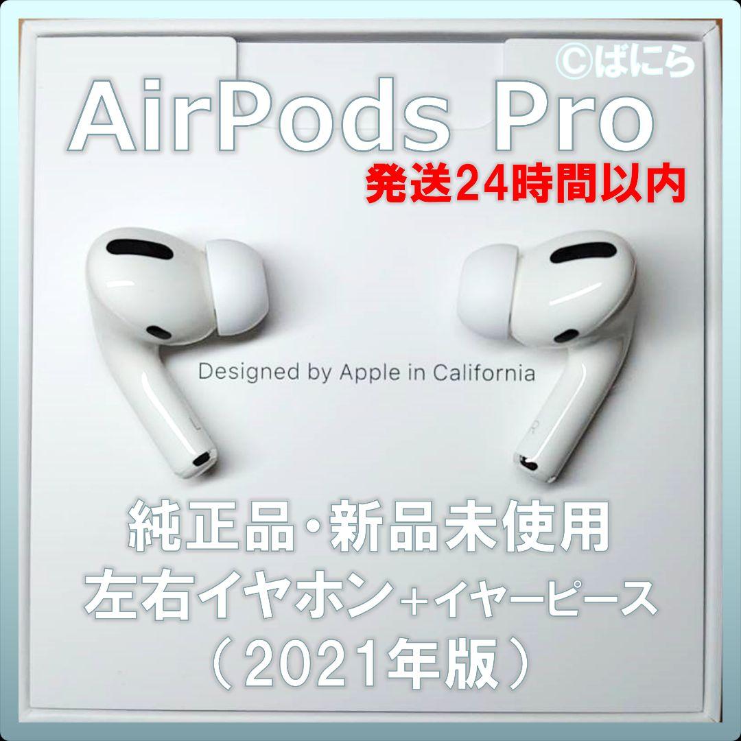 AirPods Pro 新品未使用