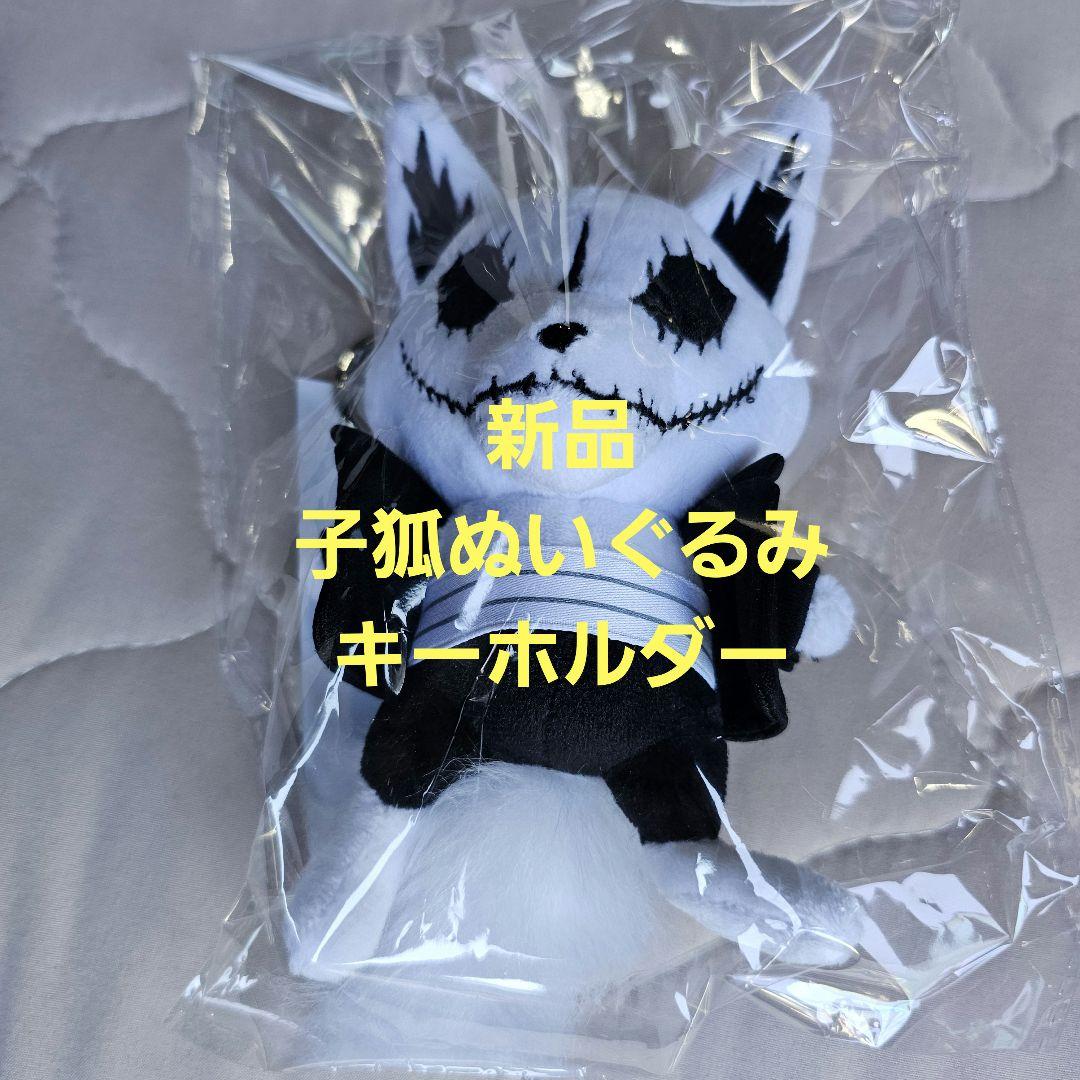 BABYMETAL 子狐ぬいぐるみキーホルダー - メルカリ