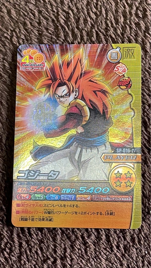 ドラゴンボール w爆裂インパクト ゴジータ PE-027-Ⅲ 龍レア - メルカリ