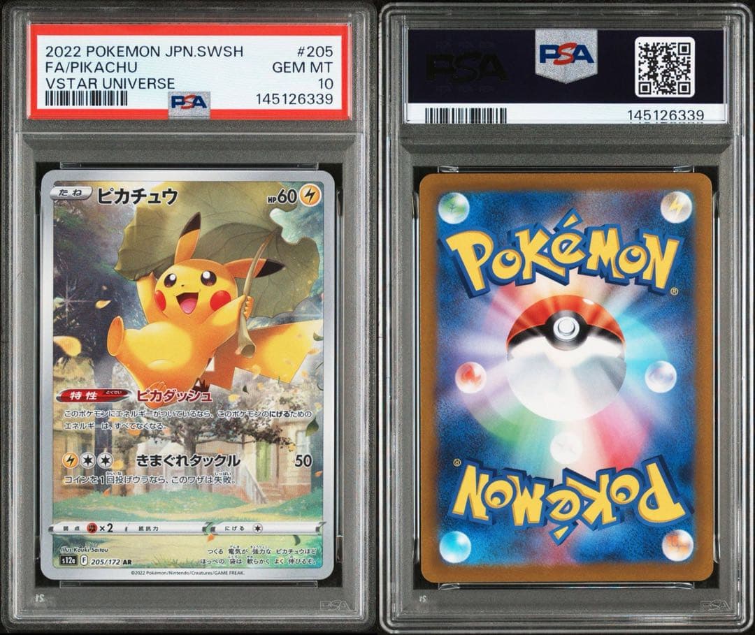 PSA10 ピカチュウ AR s12a 205/172 VSTARユニバース