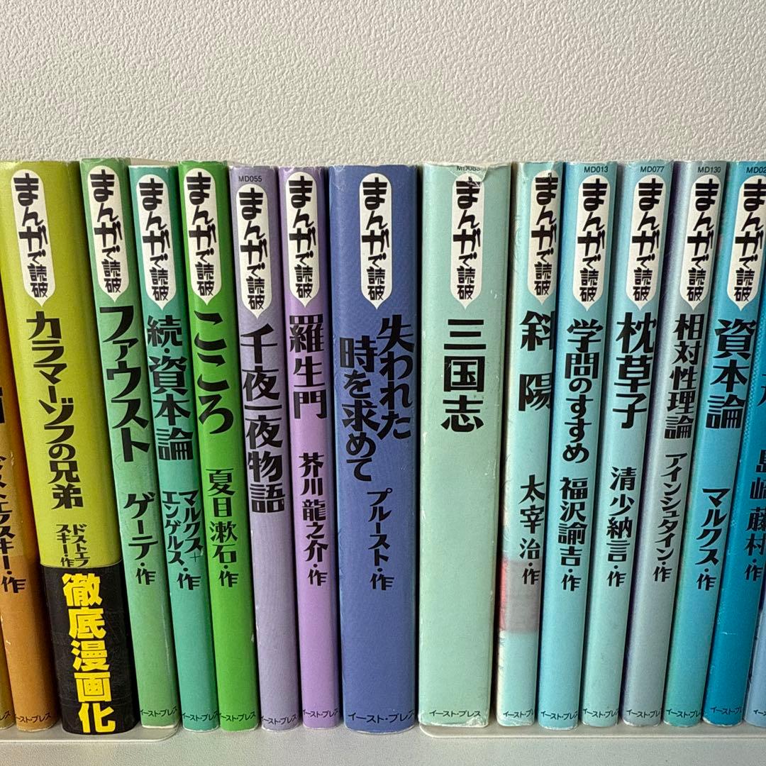 まんがで読破 30冊セット まとめ売り 名作シリーズ